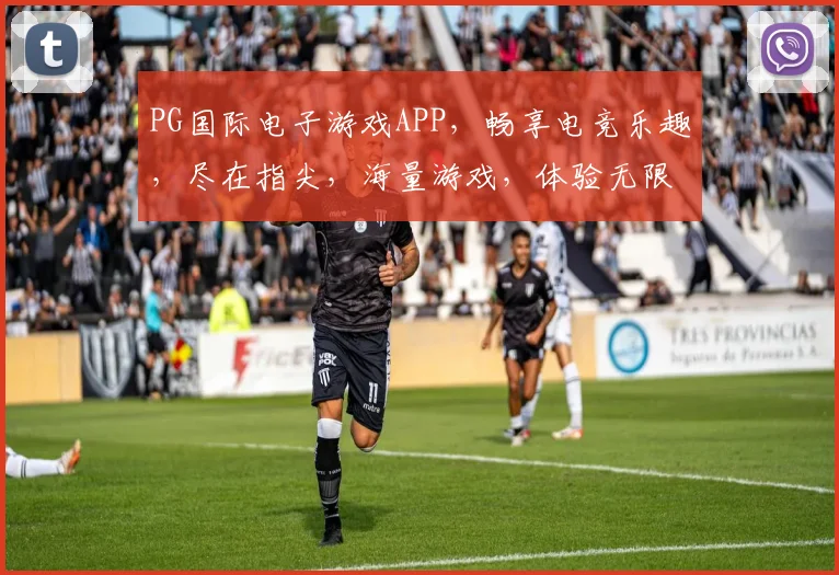 PG国际电子游戏APP，畅享电竞乐趣，尽在指尖，海量游戏，体验无限