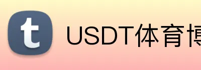 USDT体育博彩注册欢迎奖金 Logo